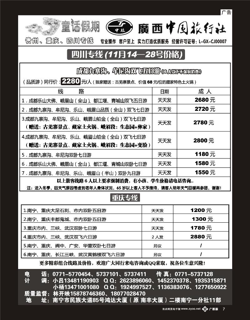 单彩紫b07童话假期—四川专线（林开映）