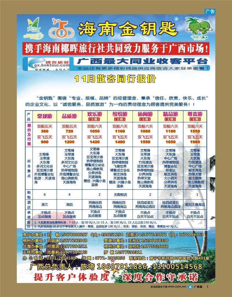 bb01海南金钥匙
