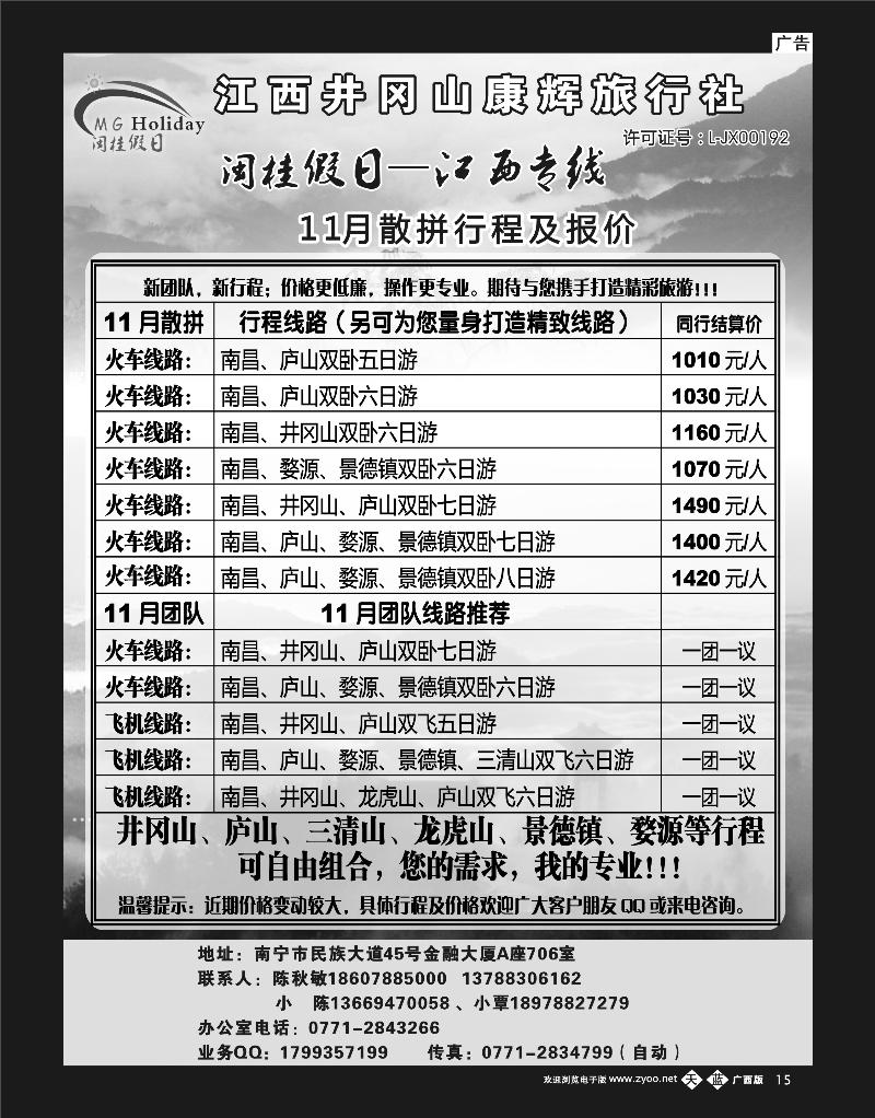 单彩天蓝b15闽桂假日—江西专线