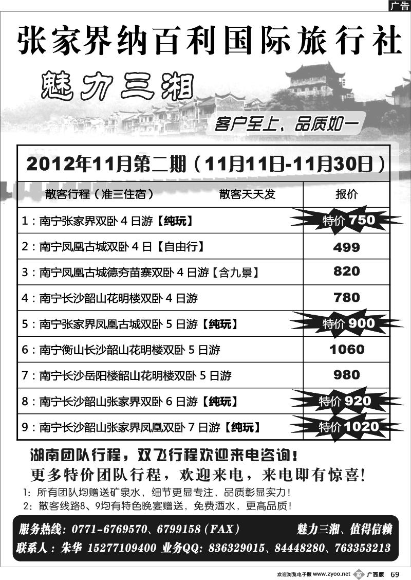 b69魅力三湘—湖南专线