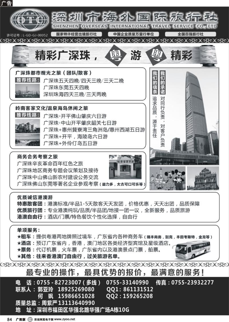 r84深圳市海外国旅（广深珠港澳高品质地接）