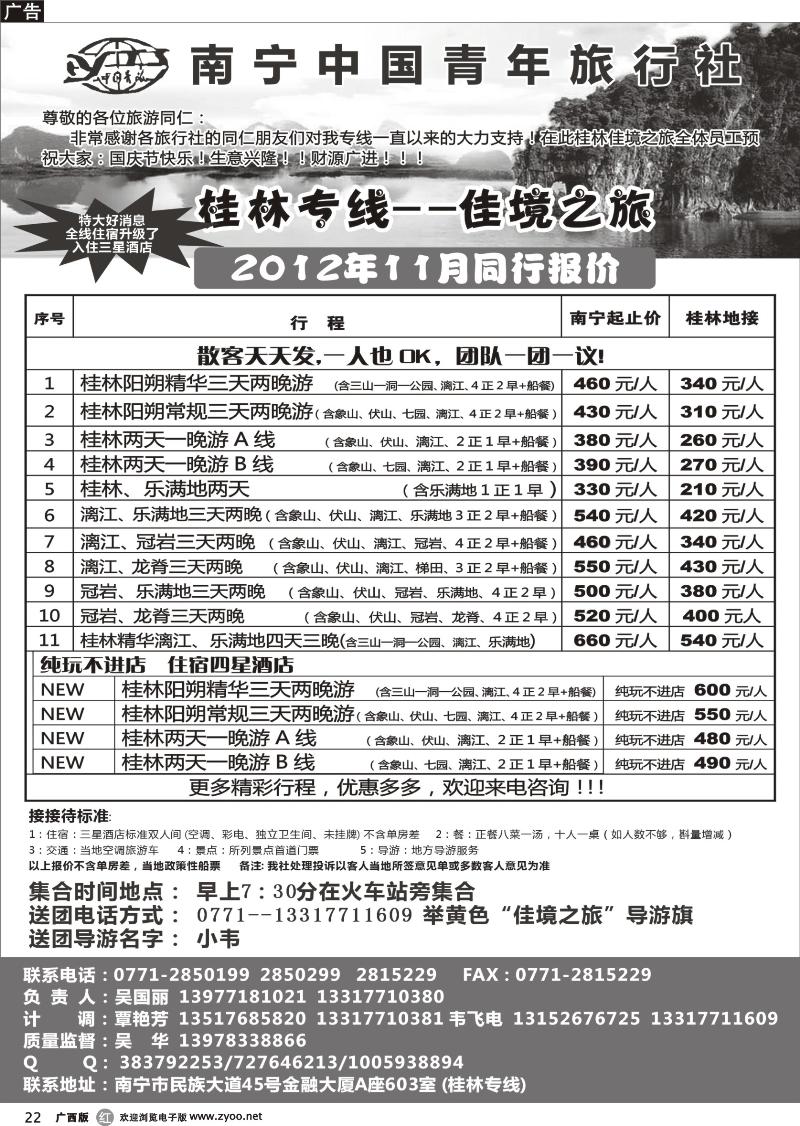 r22佳境之旅-桂林天天游
