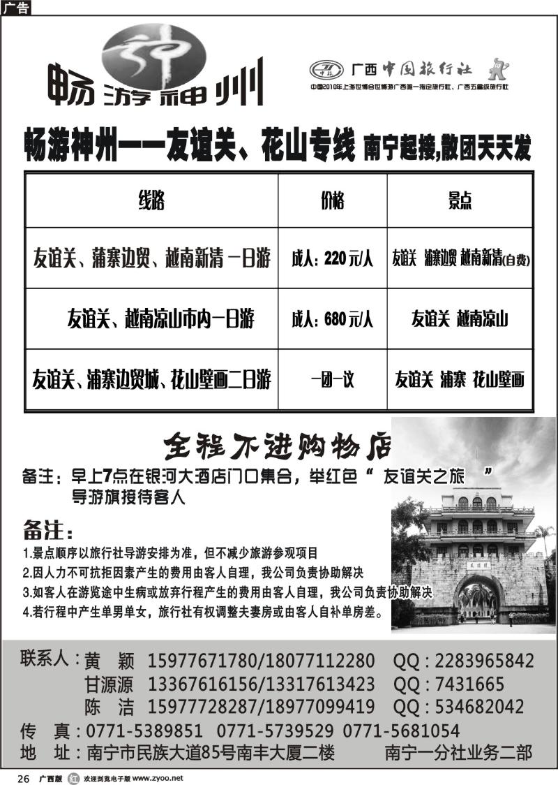 r26畅游神州—友谊关、花山专线