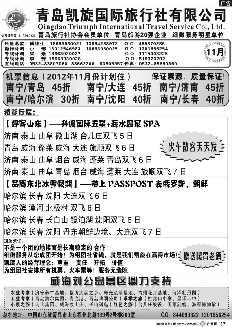b57青岛凯旋国际旅行社有限公司