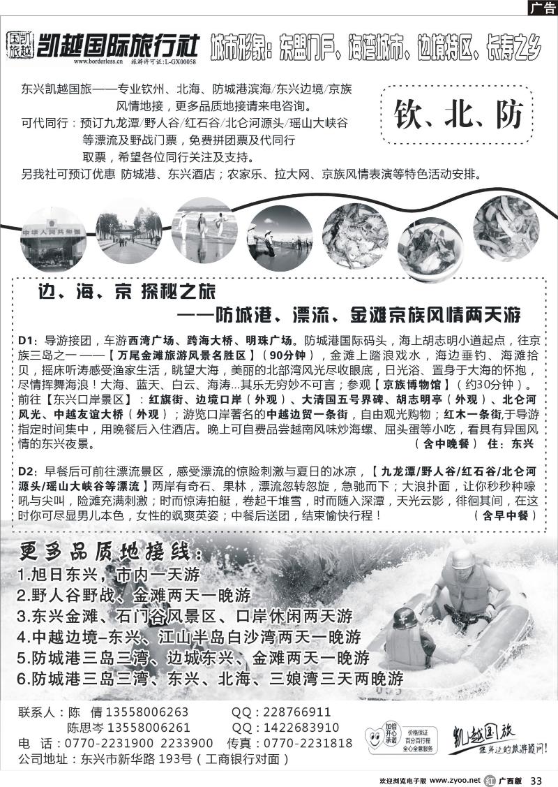 r33钦北防地接--东兴凯越国际旅行社