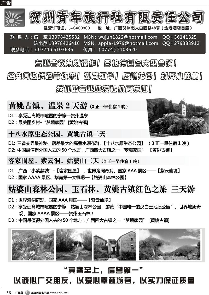 r36贺州青旅专业地接—（伍军）