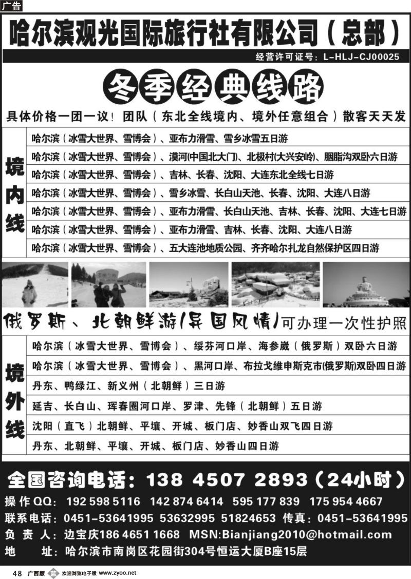 b48哈尔滨观光国旅总部-东北专线