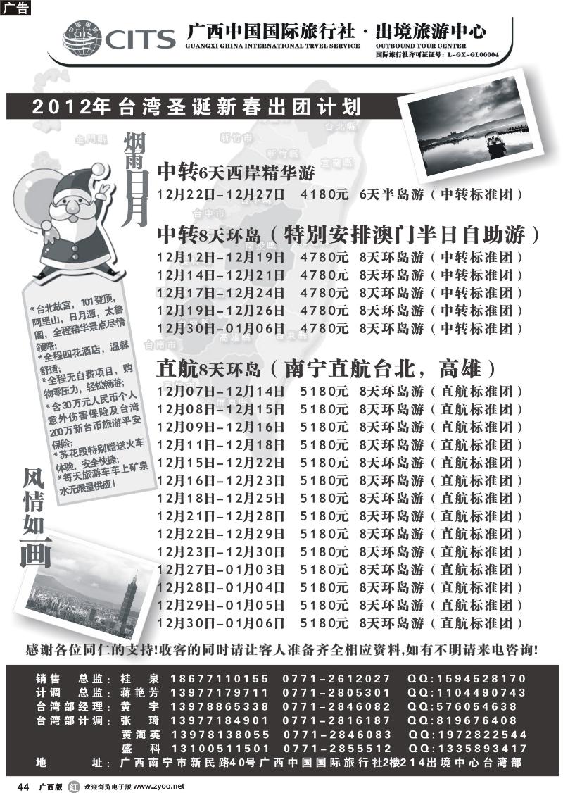 r44广西国旅出境旅游中心—台湾圣诞新春出团计划