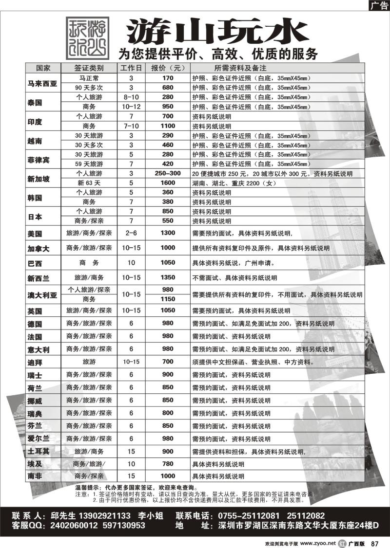 r87签证同行报价（游山玩水）