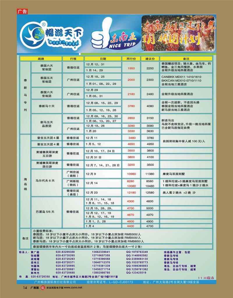 rr14畅游天下—东南亚散拼12及新年1月散拼计划