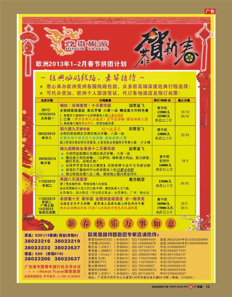 rr15尊贵旅游--欧洲2013年1-2月春节拼团计划
