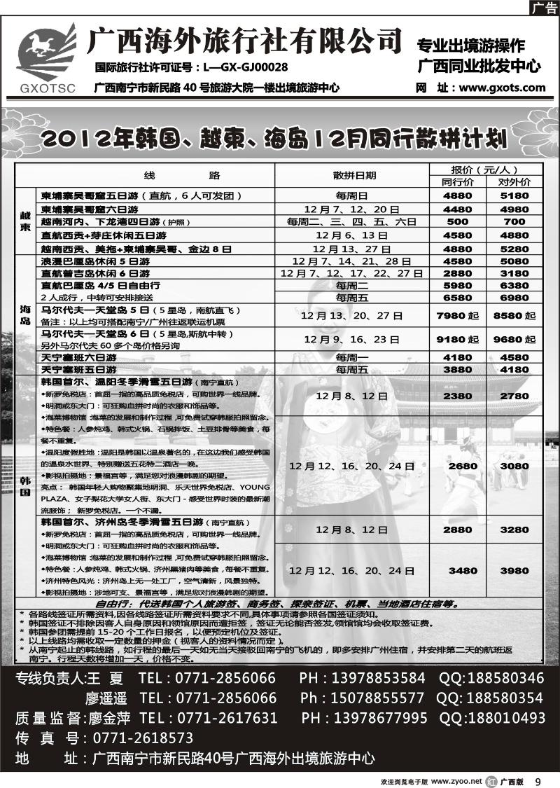 r09日韩同行计划