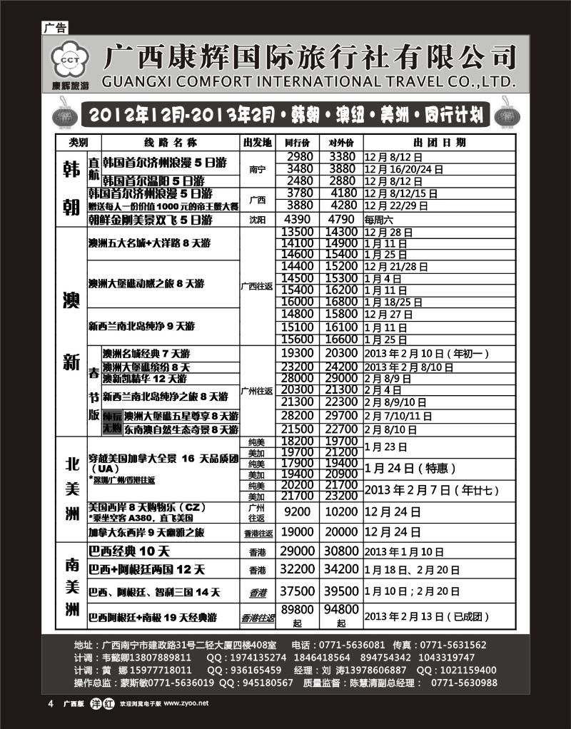 单彩洋红r04康辉国旅出境旅游中心—2012年12月-2013年2月·韩朝·澳纽·美洲