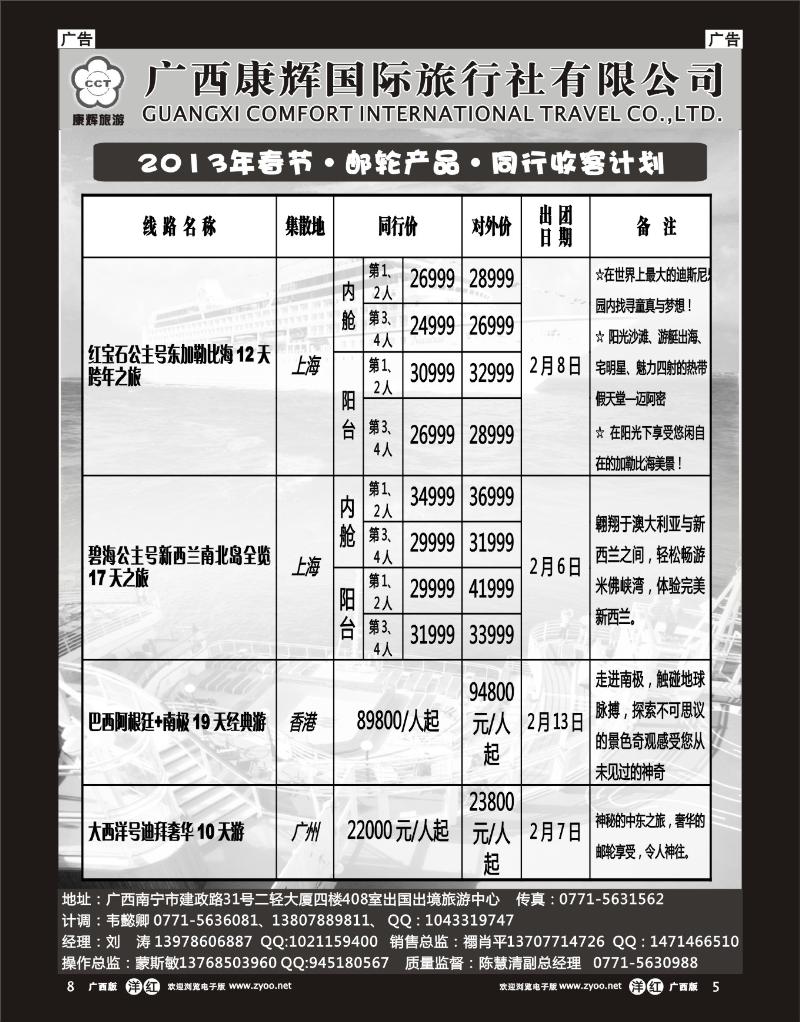 单彩洋红r08康辉国旅出境旅游中心—2013年春节·邮轮产品·同行收客计划
