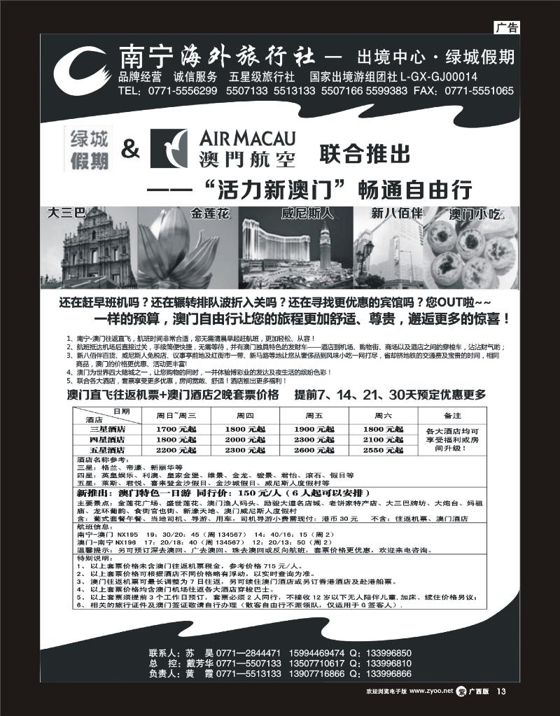 单彩紫r13南宁海外绿城假期——澳门自由行计划