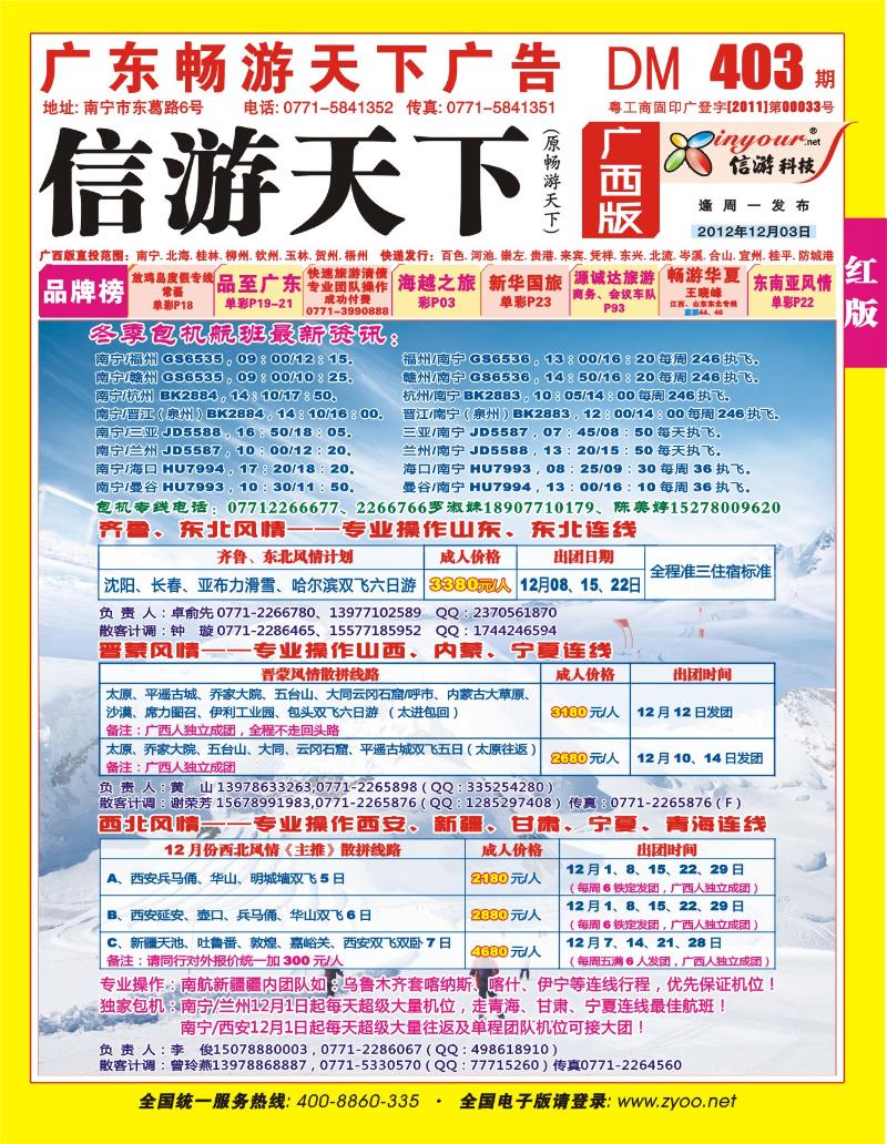 红版封面-风情旅游