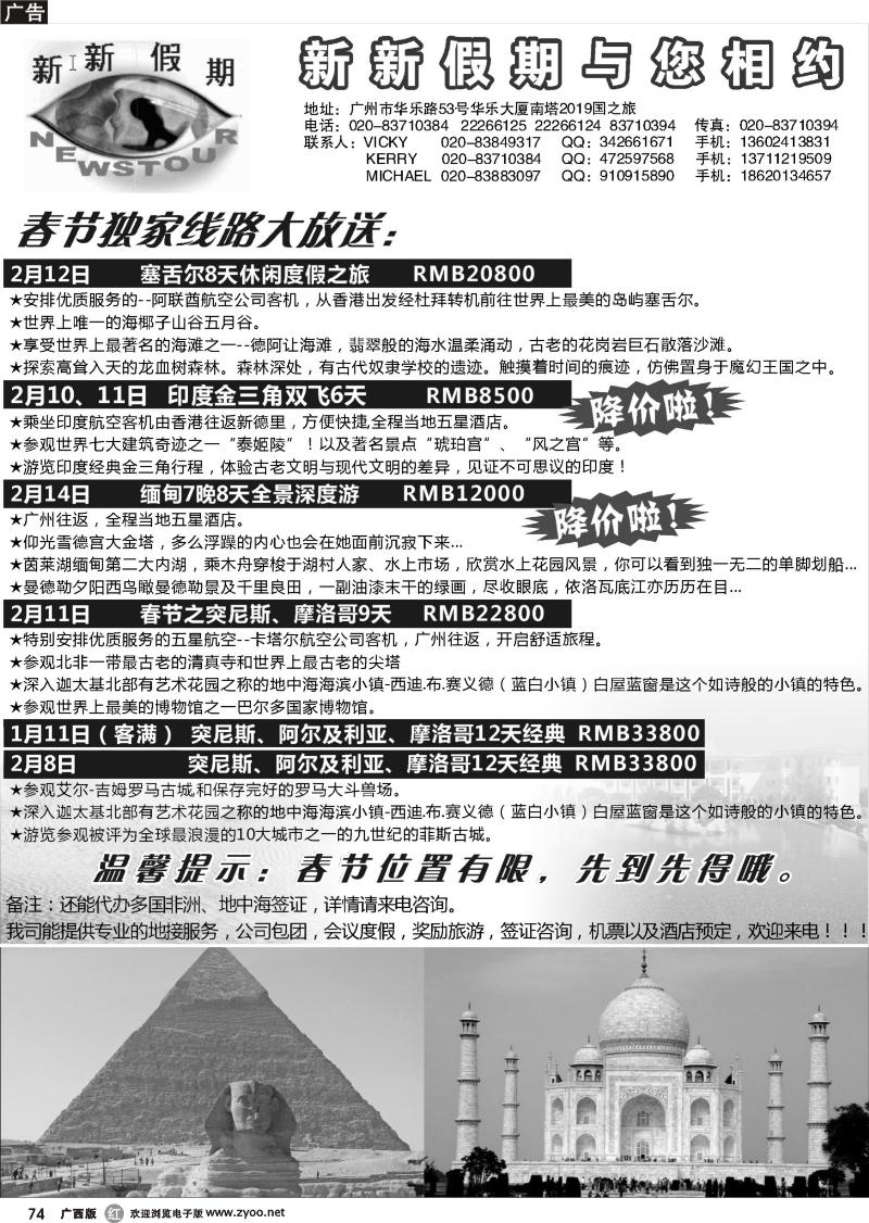 r74新新假期-南亚、海岛、非洲、春节计划（降价啦！！！）