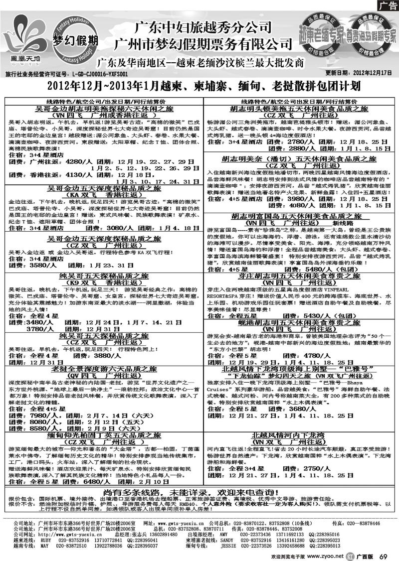 r69广东中妇（梦幻假期）越柬老缅沙巴汶莱专家