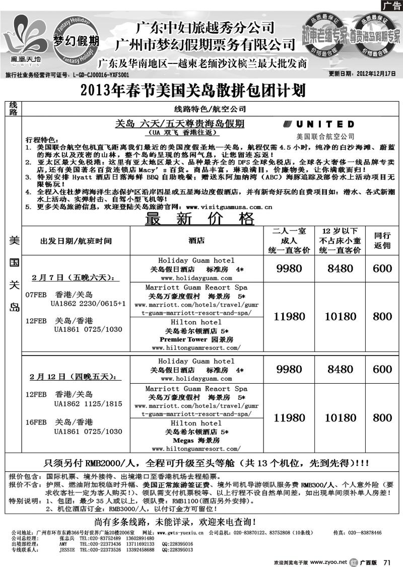 r71广东中妇（梦幻假期）越柬老缅沙巴汶莱专家