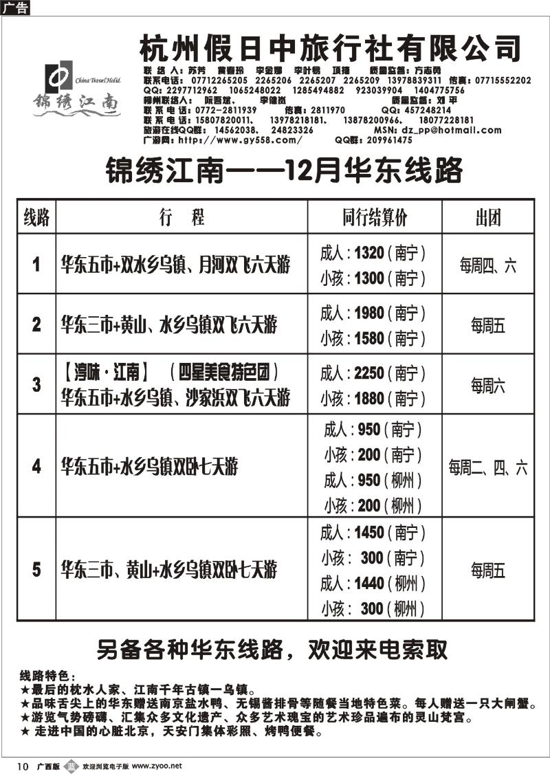 b10广游网—锦绣江南