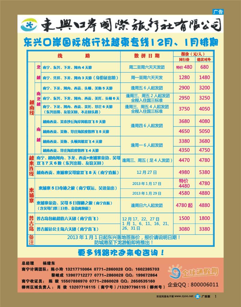 bb01西部之旅