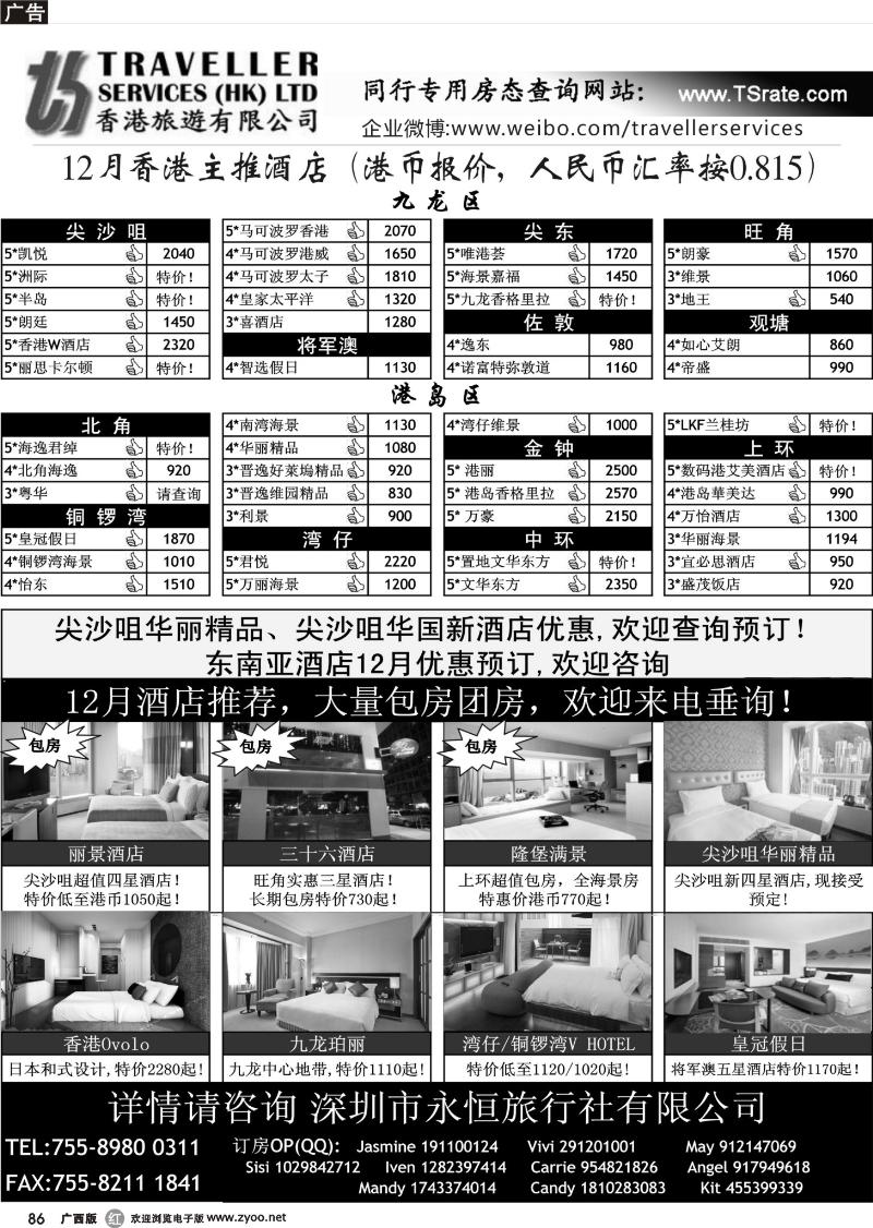 r86香港旅游有限公司-12月香港主推酒店