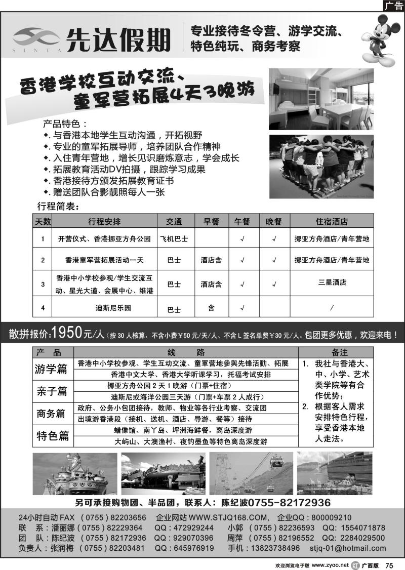 r75先达假期-香港冬令营、交流培训特色游
