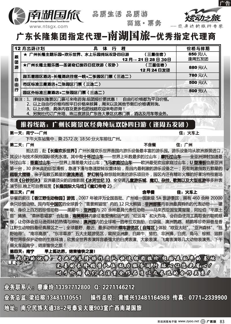 r83广州长隆旅游度休闲假区—南湖国旅