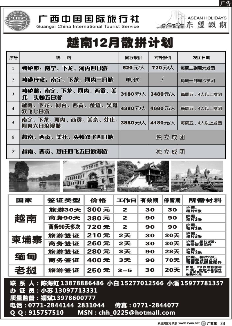 r33东盟假期