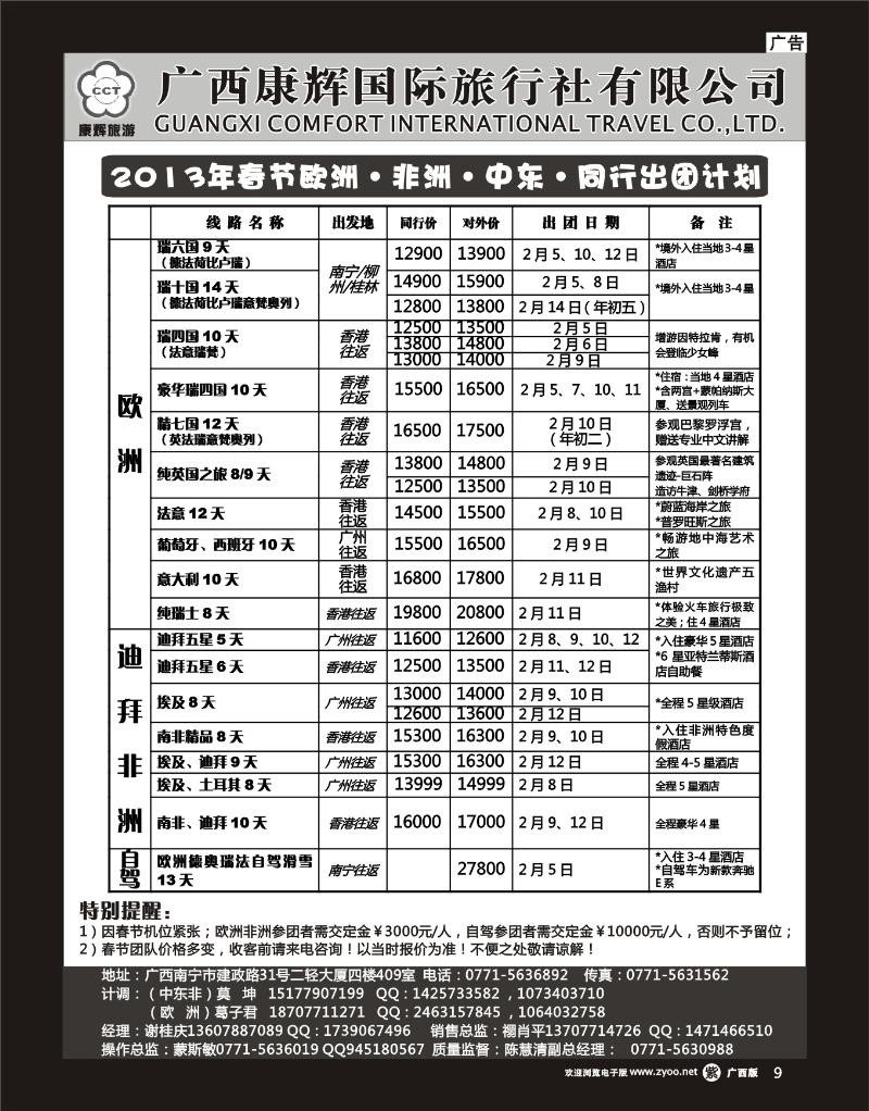 单彩洋红r09康辉国旅出境旅游中心—2013年春节欧洲·非洲·中东·同行出团计划