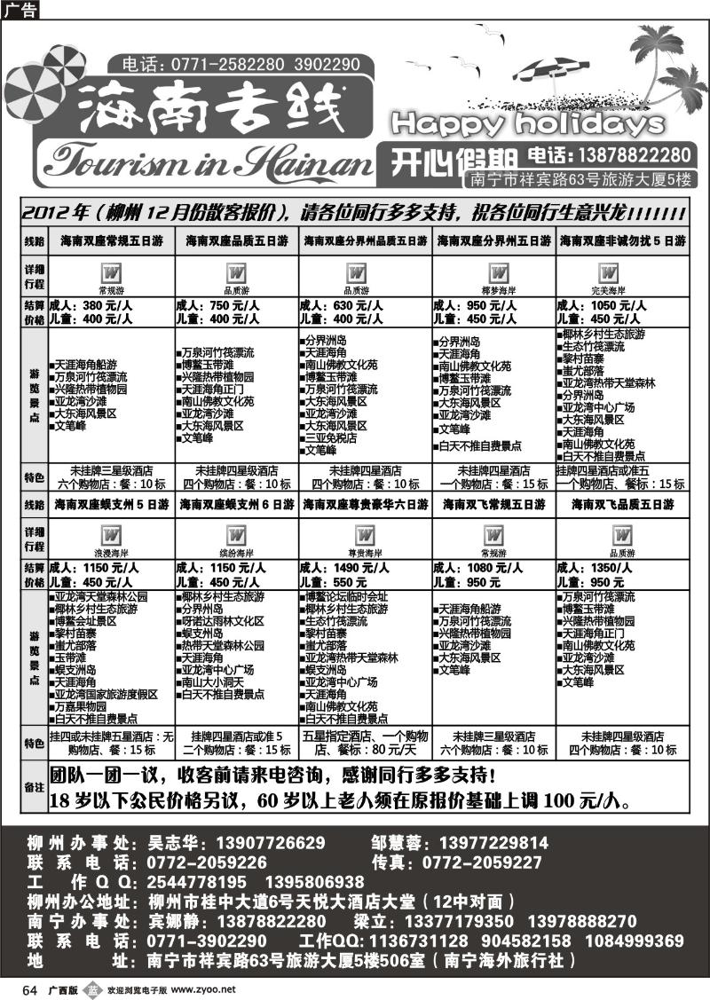 b64柳州开心假期—海南专线
