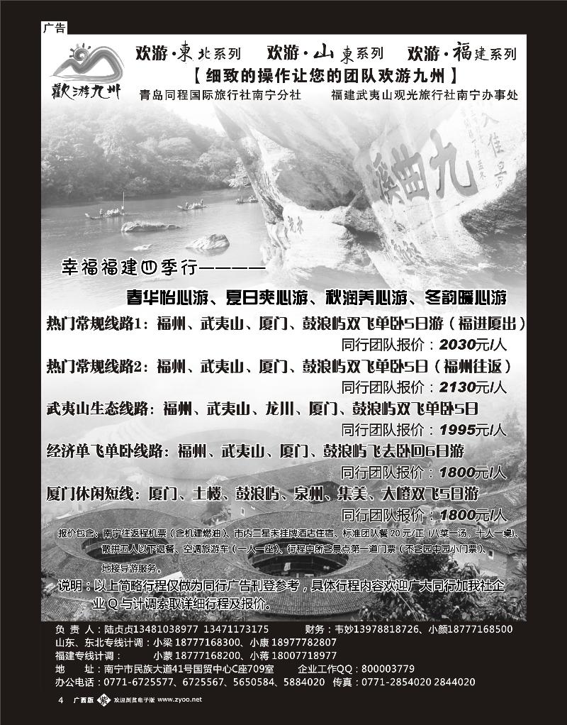 单彩紫b04欢游九州—山东东北、福建