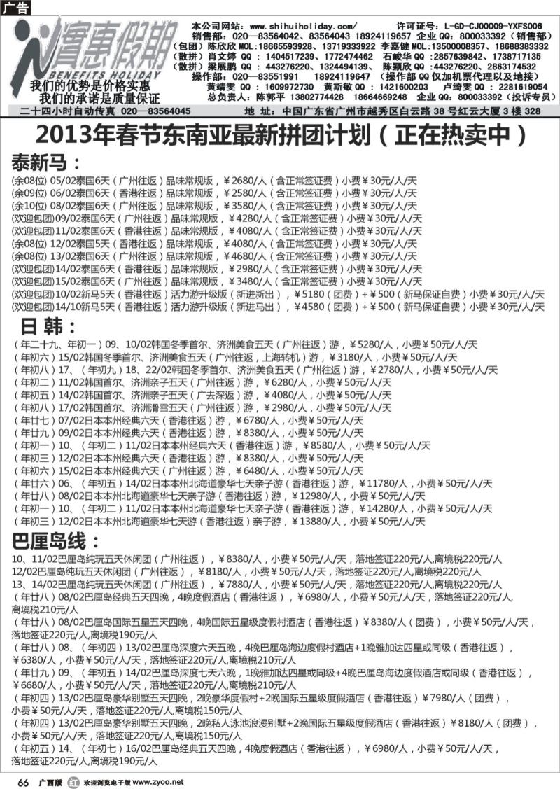 r66实惠假期-2013年春节东南亚同行散拼计划（1）