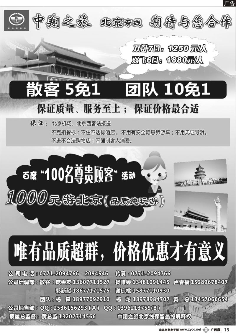 b13中翔之旅—北京专线