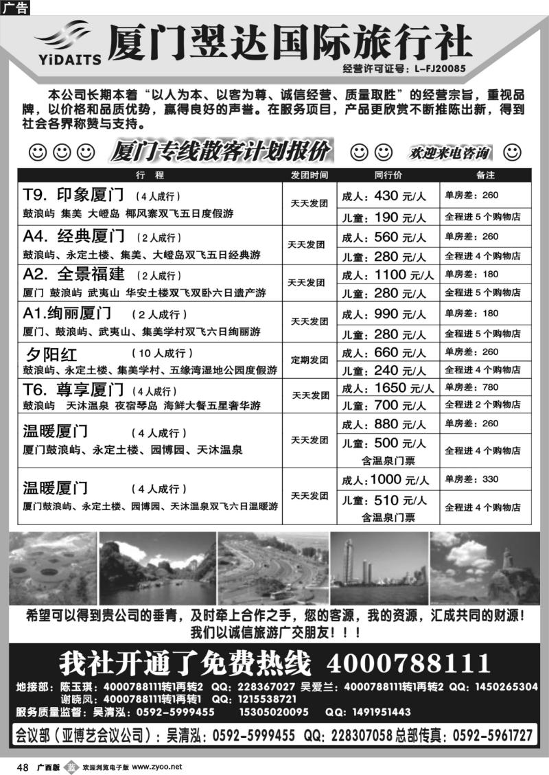 b48厦门翌达国际旅行社