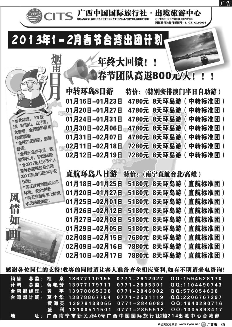 r35广西中国国际旅行社出境旅游中心——2013年新春·台湾计划