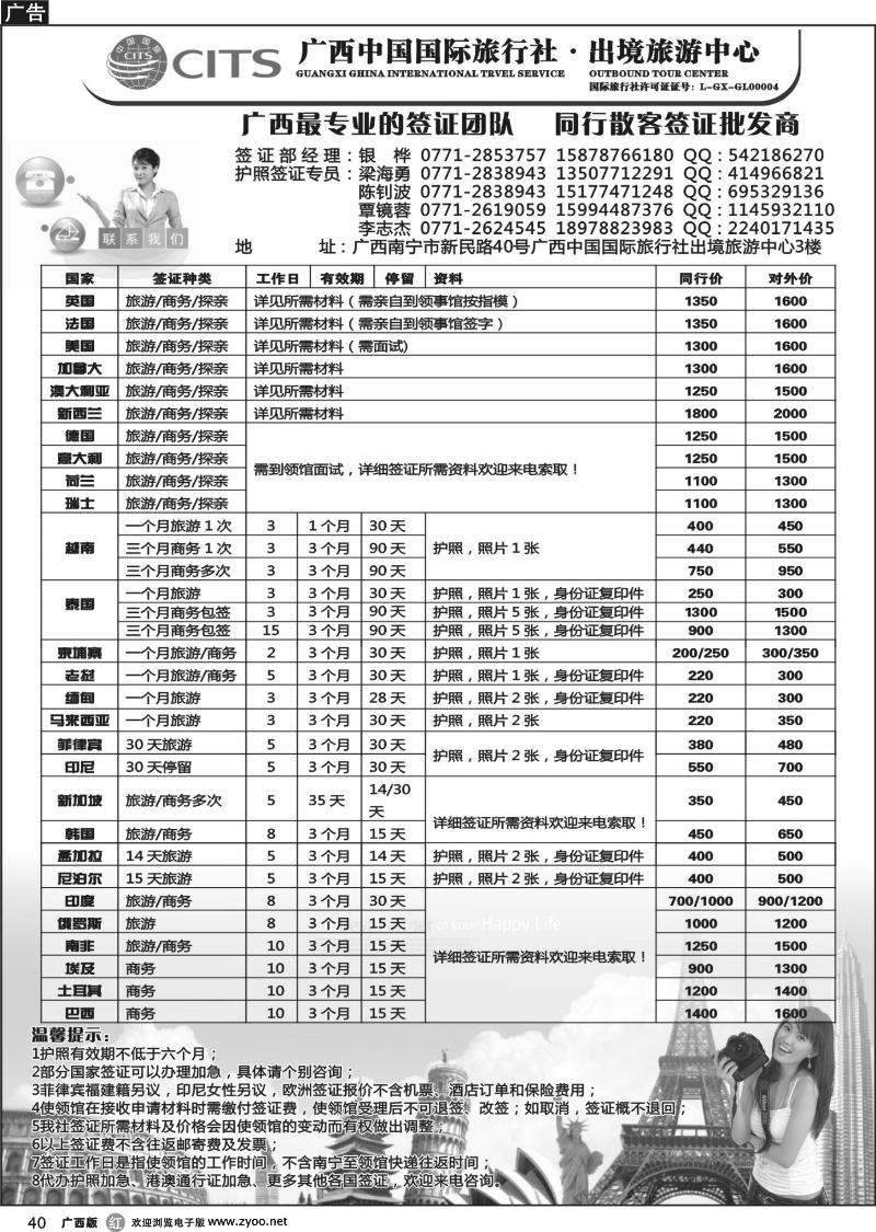 r40广西中国国际旅行社出境旅游中心——签证专版