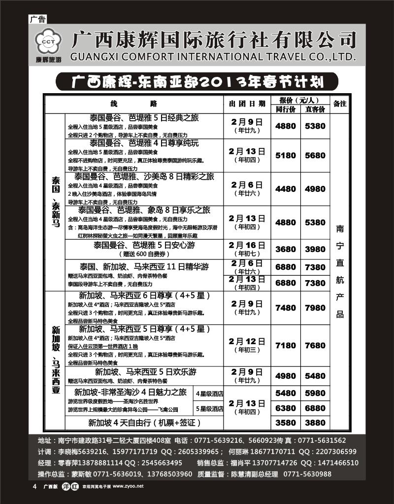 单彩洋红r04康辉国旅出境旅游中心—东南亚部2013年春节计划
