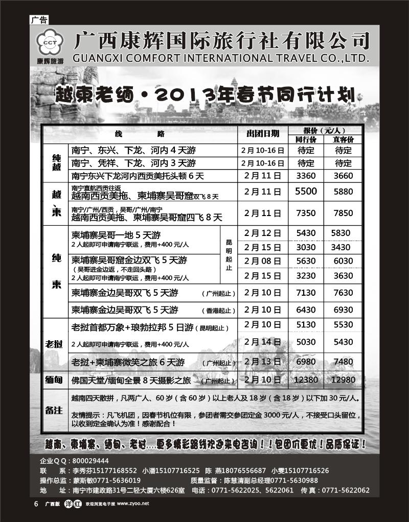 单彩洋红r06康辉国旅出境旅游中心—越柬老缅·2013年春节同行计划