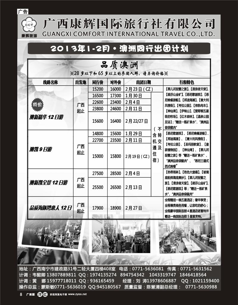 单彩洋红r08康辉国旅出境旅游中心—2013年1-2月·澳洲同行出团计划