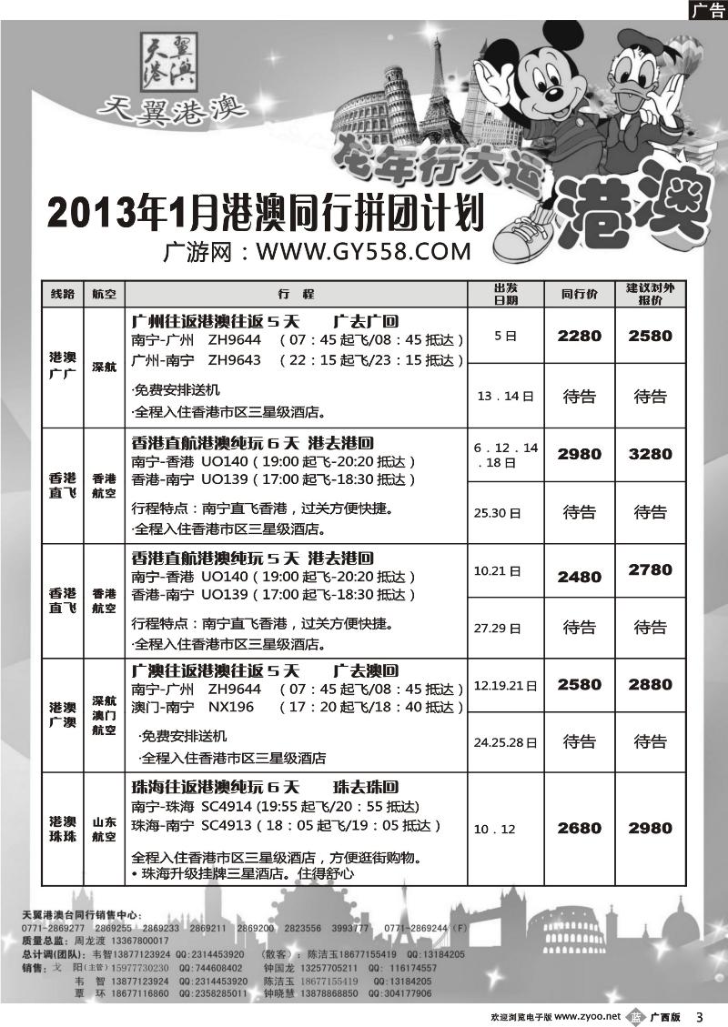 b03广游网—天翼港澳