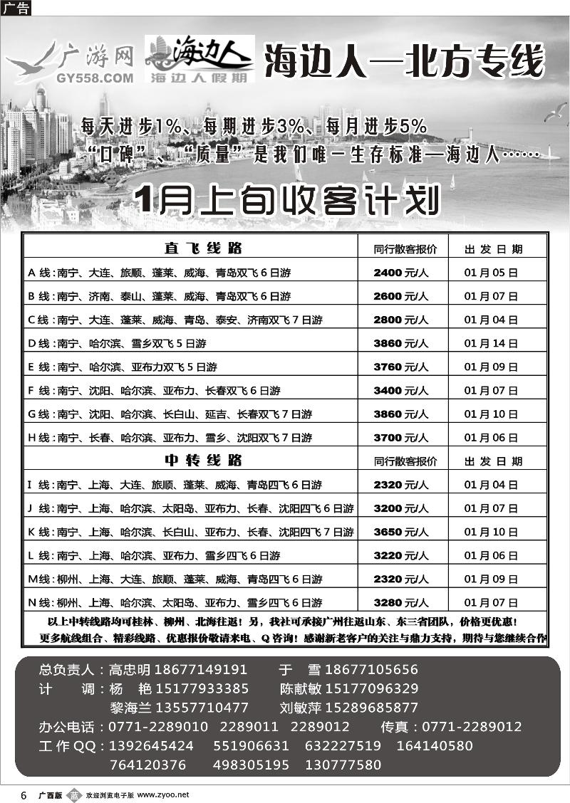 b06广游网—海边人—山东、东北专线