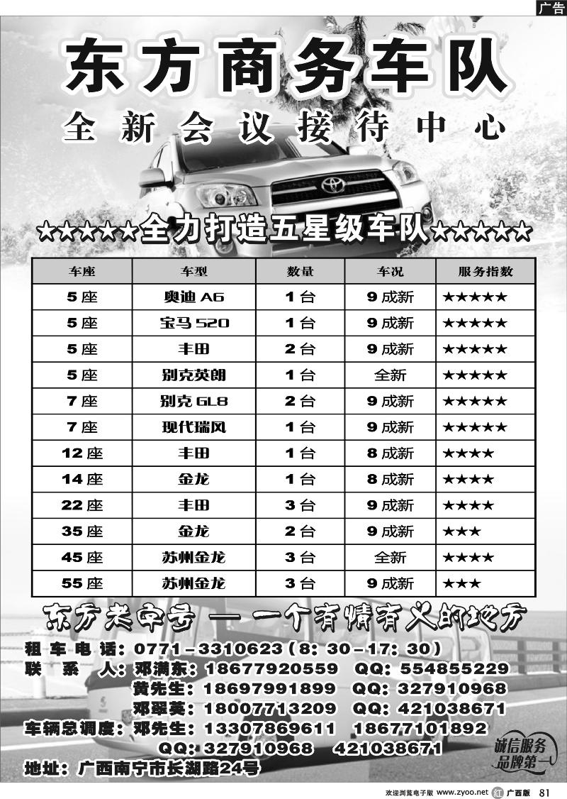 r81东方商务车队