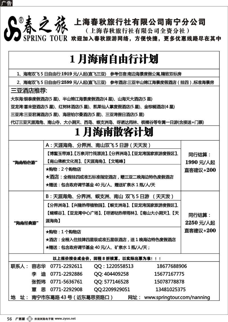 b56春秋旅游—1月海南散客计划