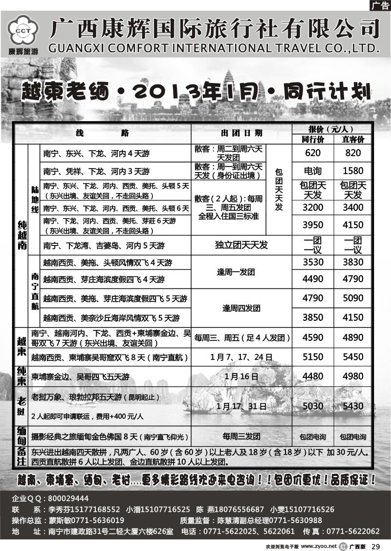 r29越柬老缅·2013年1月·同行计划