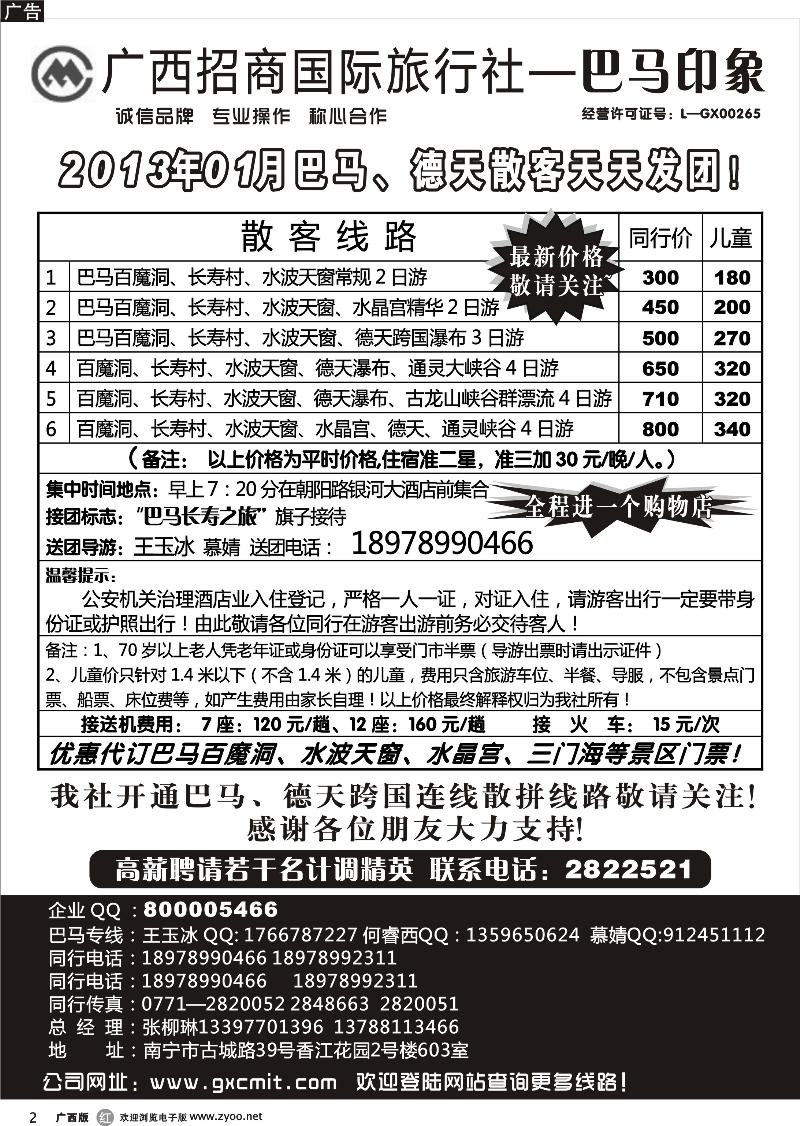 r02巴马专线