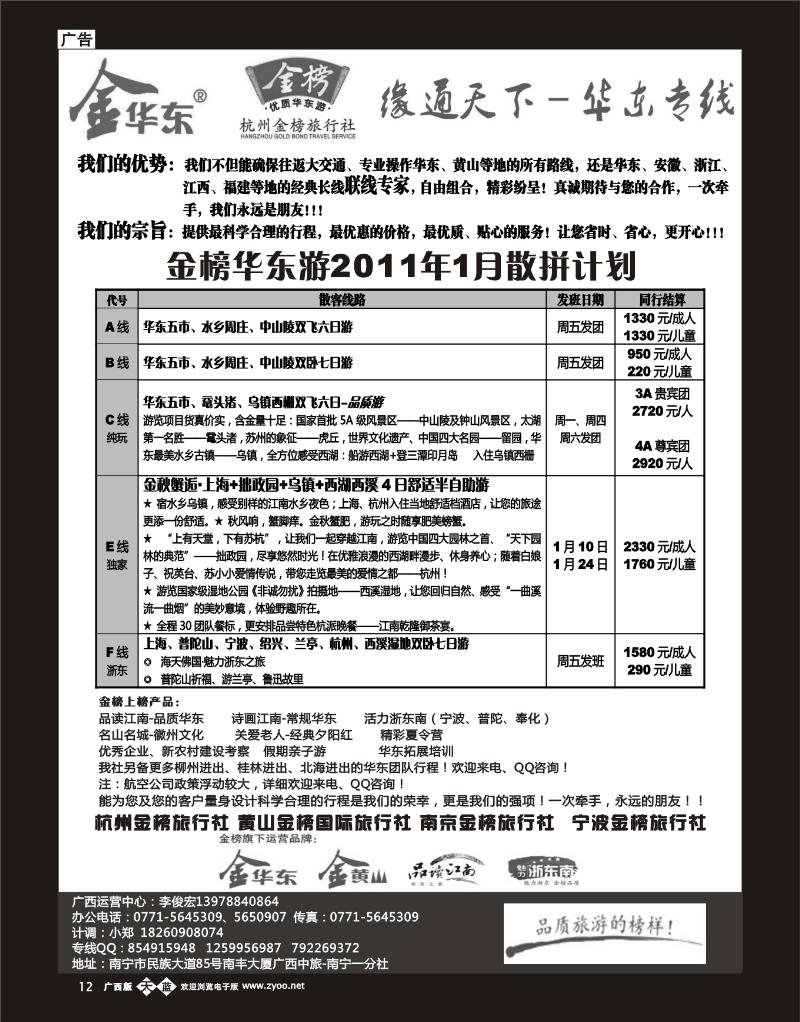 单彩天蓝b12李俊宏—缘通天下—华东专线