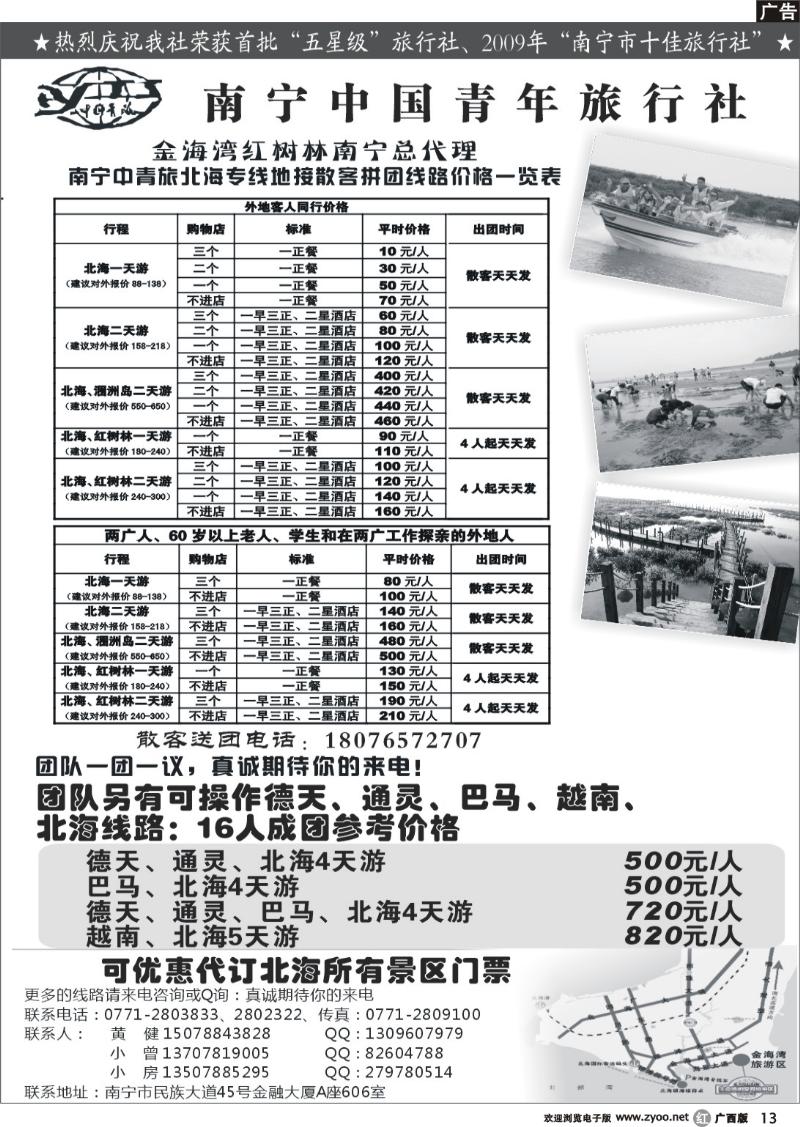 r13南宁青旅—北海专线