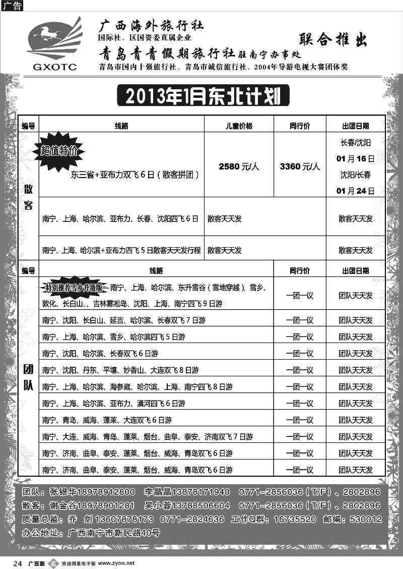 b24青青假期—山东、东北专线