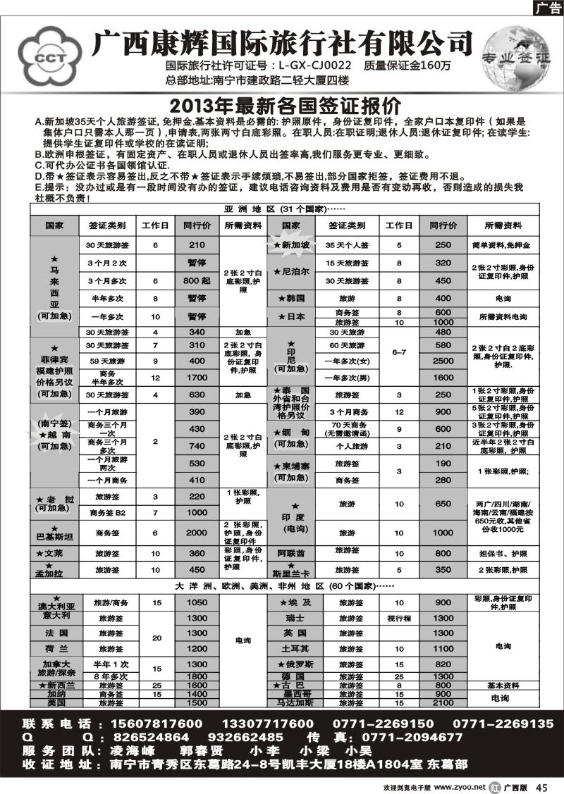 r47广西康辉国际旅行社有限公司